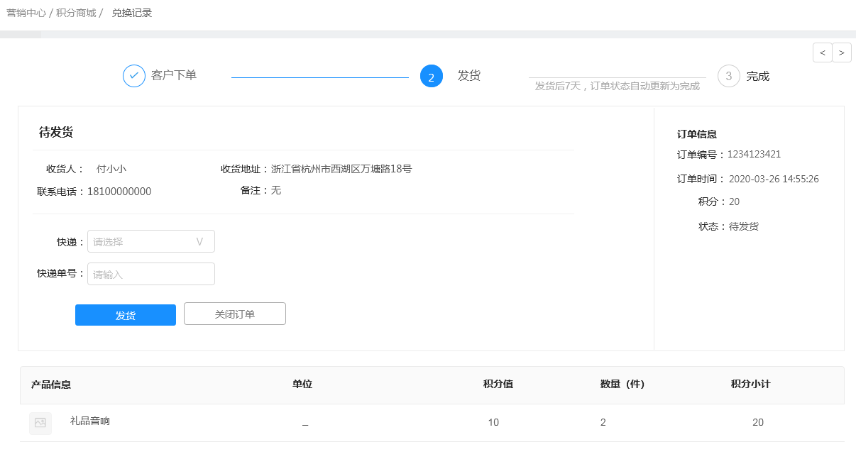 愛碼物聯(lián)SaaS平臺-客戶下單