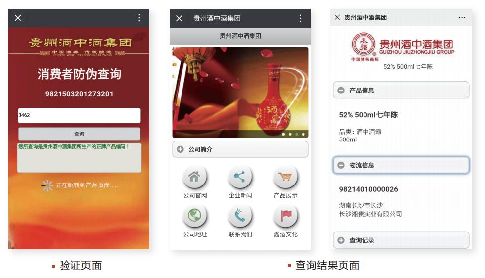 貴州酒中酒二維碼營(yíng)銷(xiāo)平臺(tái)