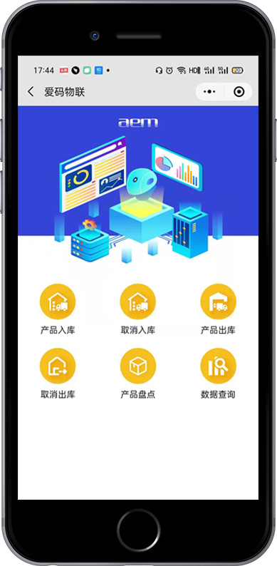 一物一碼數字化平臺-出入庫管理