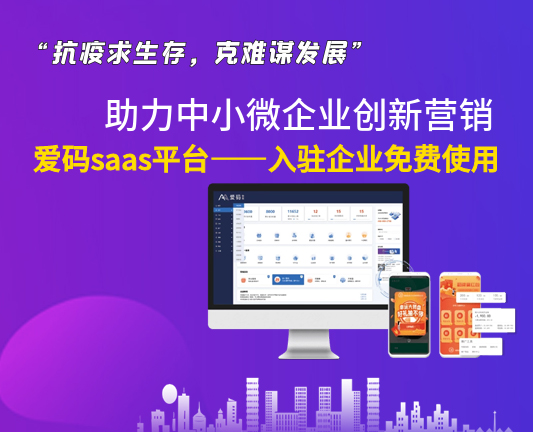 “抗疫求生存，克難某發(fā)展”助力中小微企業(yè)創(chuàng)新營銷